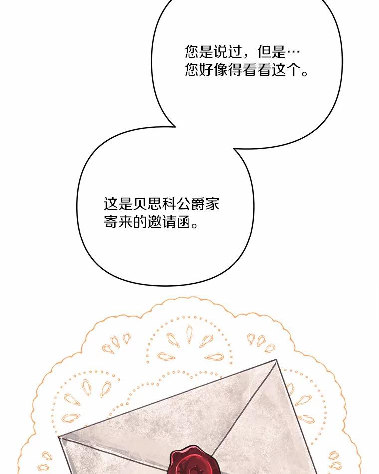 《反派家族的掌权小女儿》53.假小孩同盟 第102页