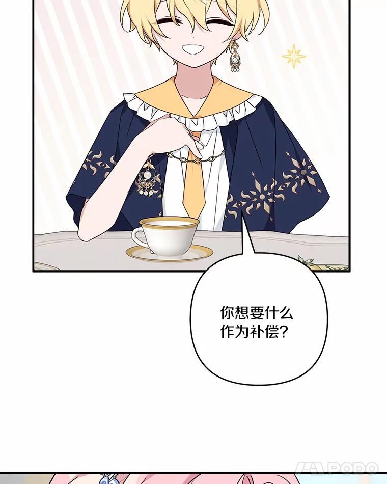 《反派家族的掌权小女儿》53.假小孩同盟 第42页