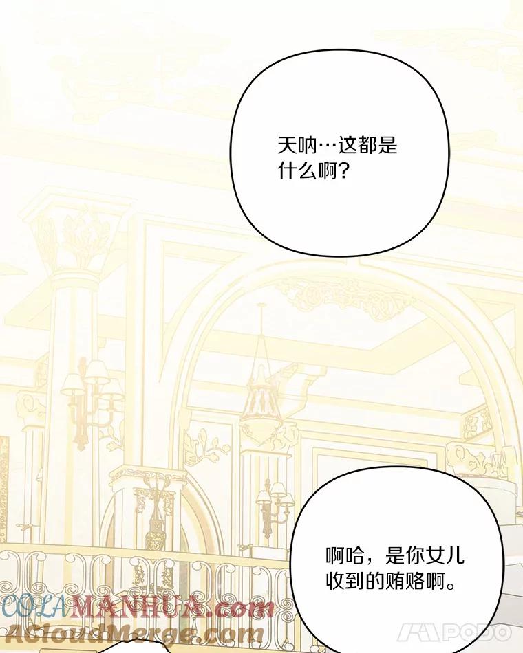 《反派家族的掌权小女儿》53.假小孩同盟 第77页