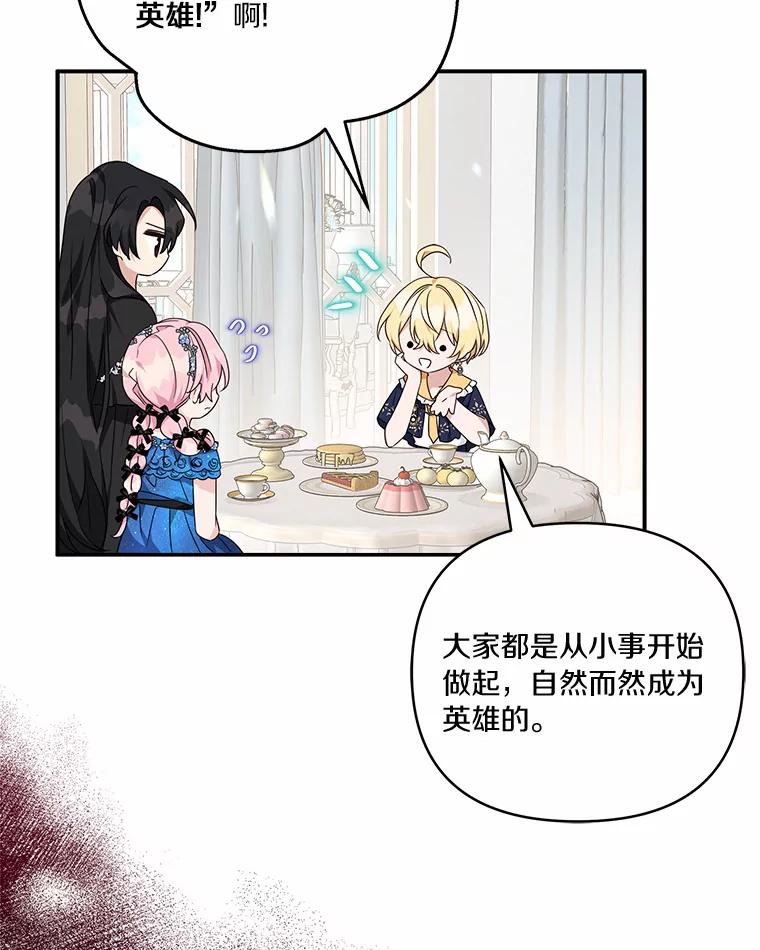 《反派家族的掌权小女儿》53.假小孩同盟 第54页
