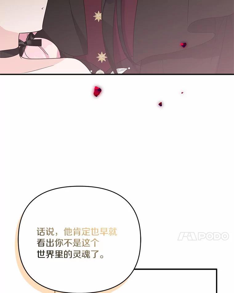 《反派家族的掌权小女儿》53.假小孩同盟 第7页