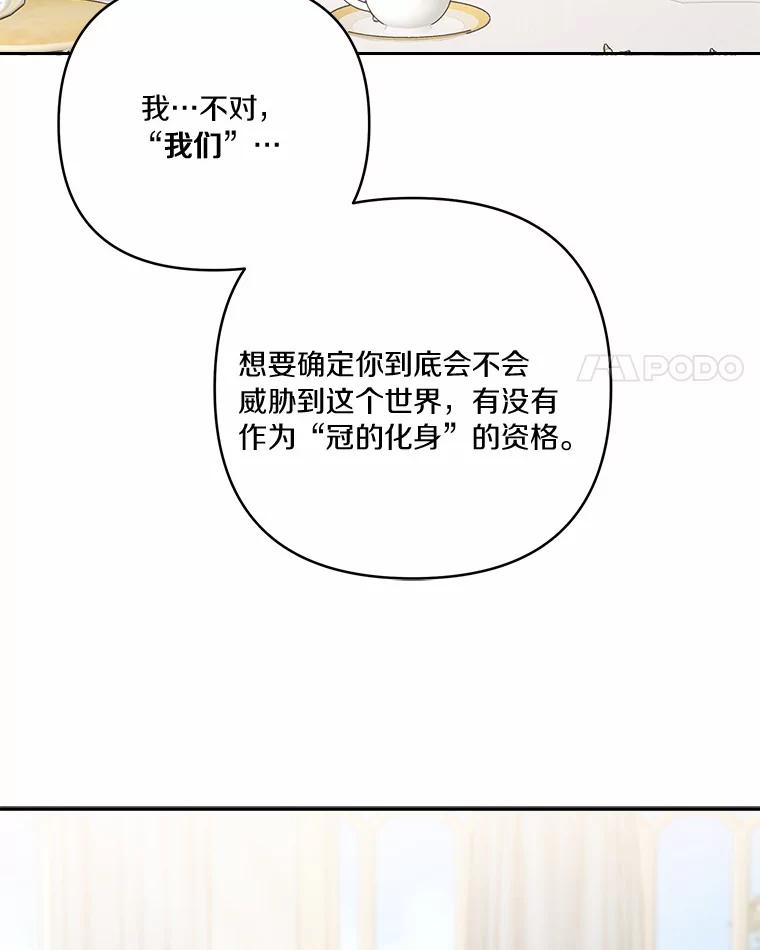 《反派家族的掌权小女儿》53.假小孩同盟 第4页