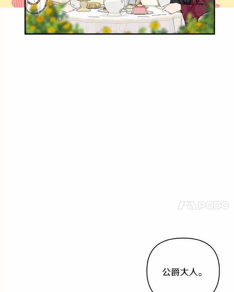 《反派家族的掌权小女儿》53.假小孩同盟 第100页