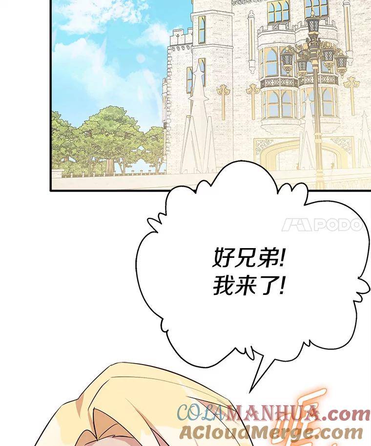 《反派家族的掌权小女儿》53.假小孩同盟 第73页