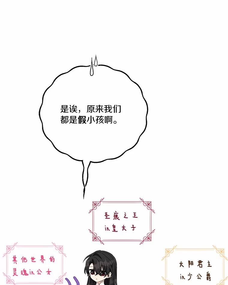《反派家族的掌权小女儿》53.假小孩同盟 第63页