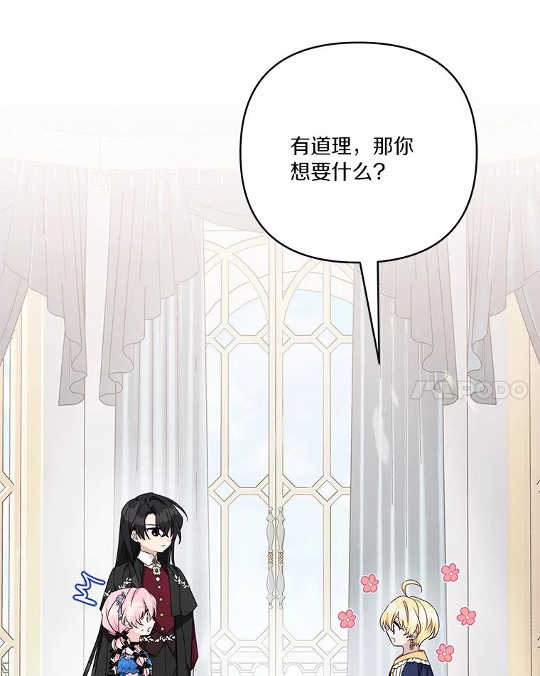 《反派家族的掌权小女儿》53.假小孩同盟 第38页
