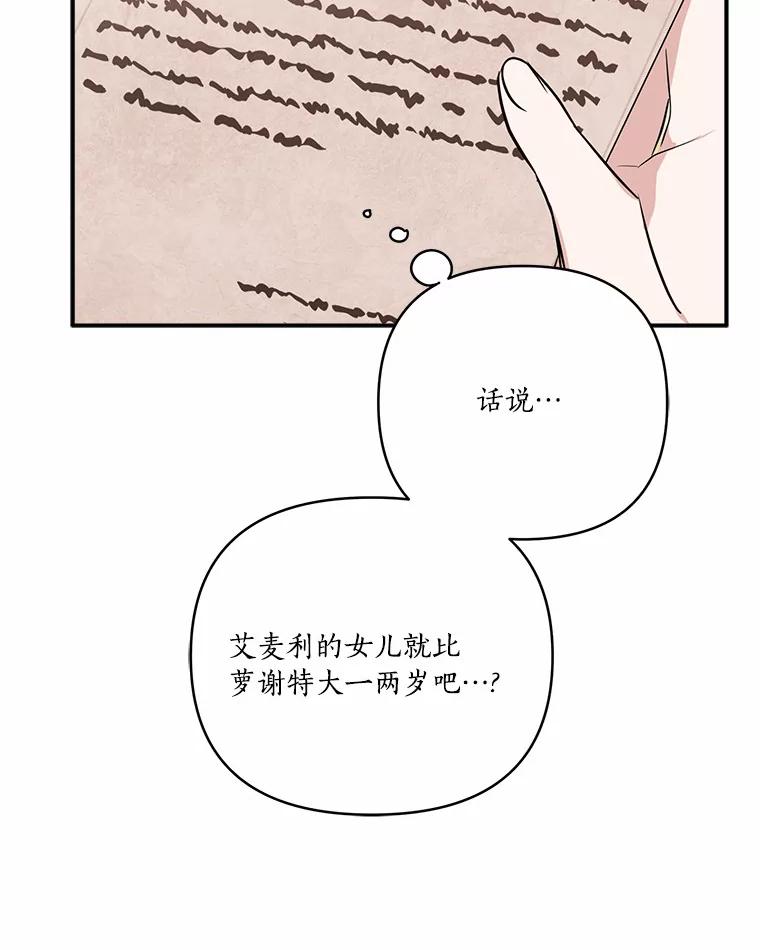 《反派家族的掌权小女儿》53.假小孩同盟 第106页