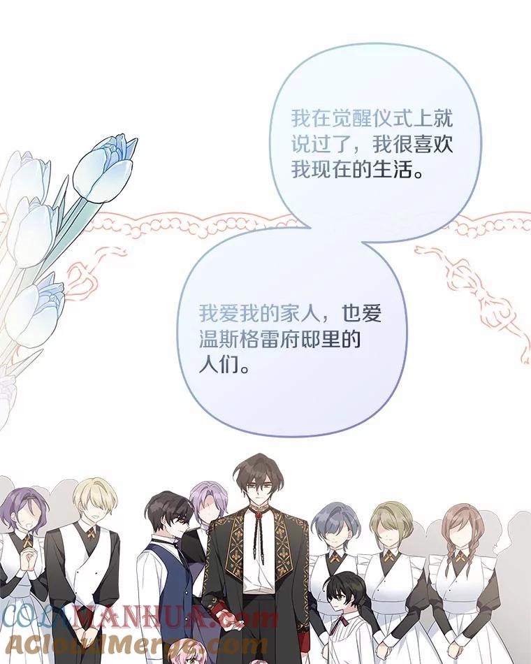 《反派家族的掌权小女儿》53.假小孩同盟 第49页
