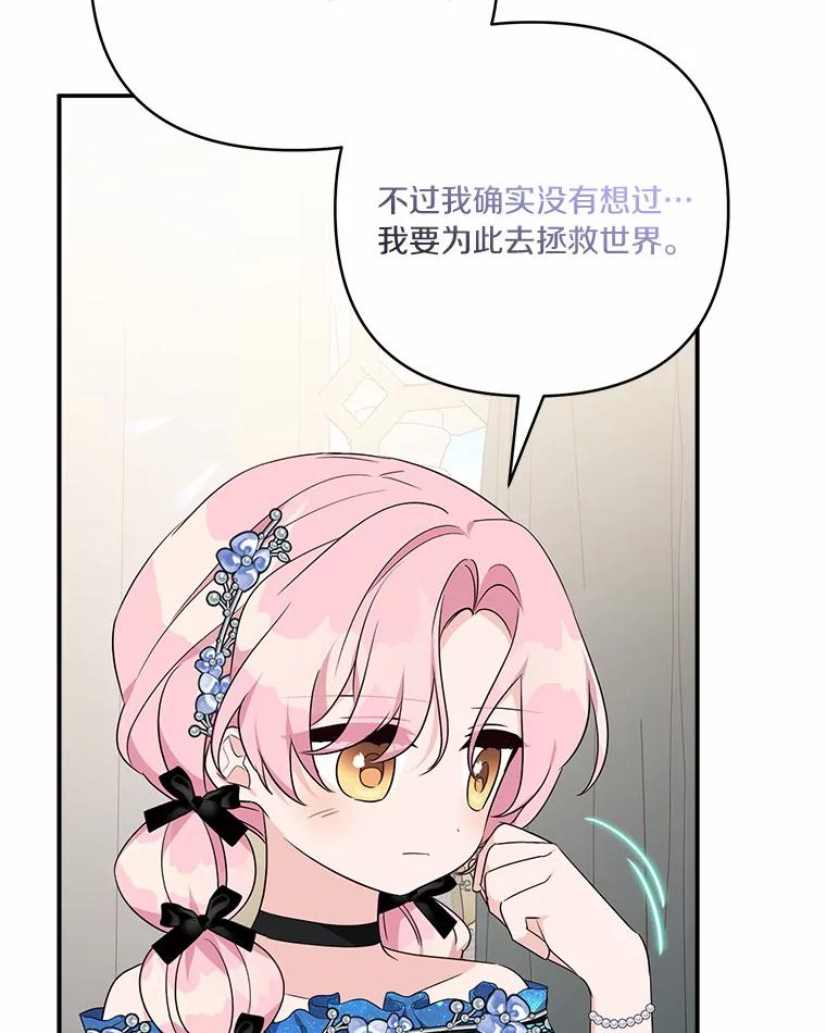 《反派家族的掌权小女儿》53.假小孩同盟 第51页