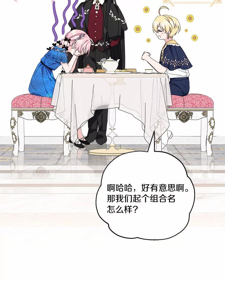 《反派家族的掌权小女儿》53.假小孩同盟 第64页