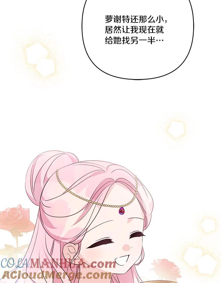 《反派家族的掌权小女儿》53.假小孩同盟 第89页