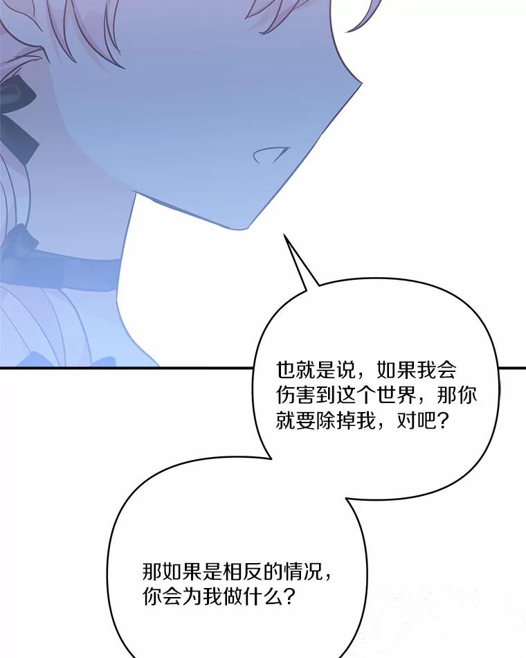 《反派家族的掌权小女儿》53.假小孩同盟 第30页
