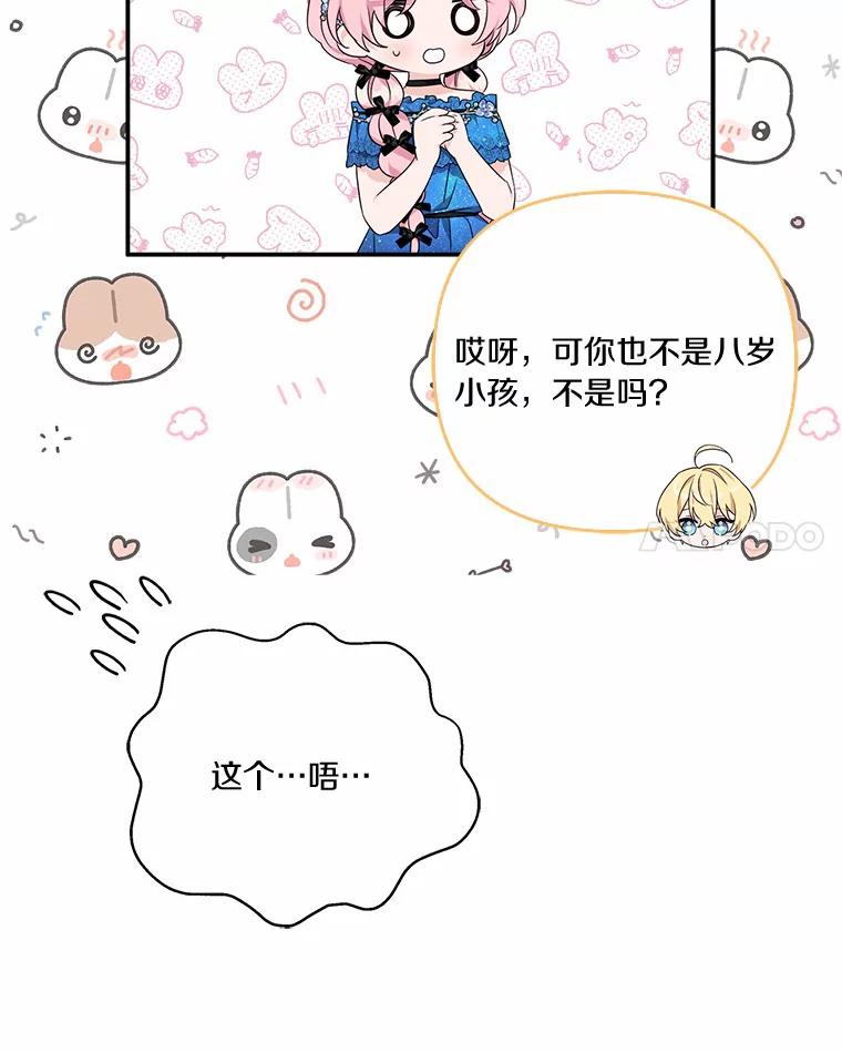《反派家族的掌权小女儿》53.假小孩同盟 第62页