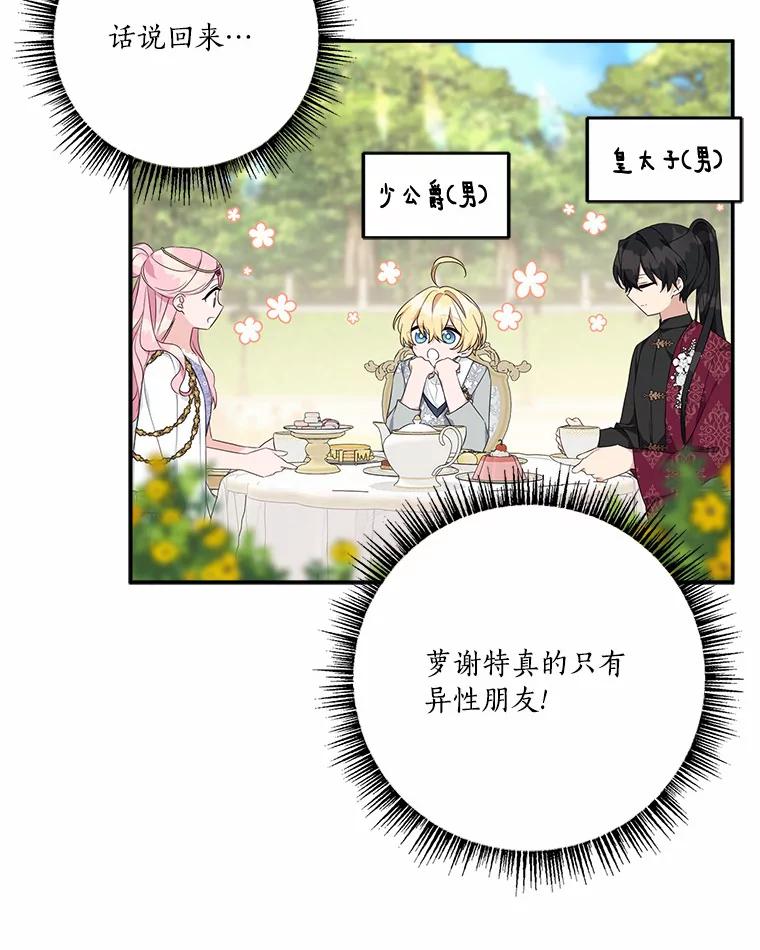 《反派家族的掌权小女儿》53.假小孩同盟 第98页