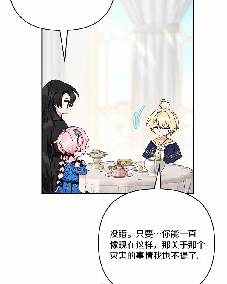 《反派家族的掌权小女儿》53.假小孩同盟 第60页
