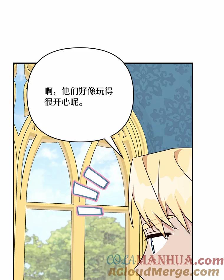 《反派家族的掌权小女儿》53.假小孩同盟 第81页