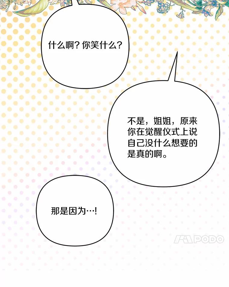 《反派家族的掌权小女儿》53.假小孩同盟 第48页