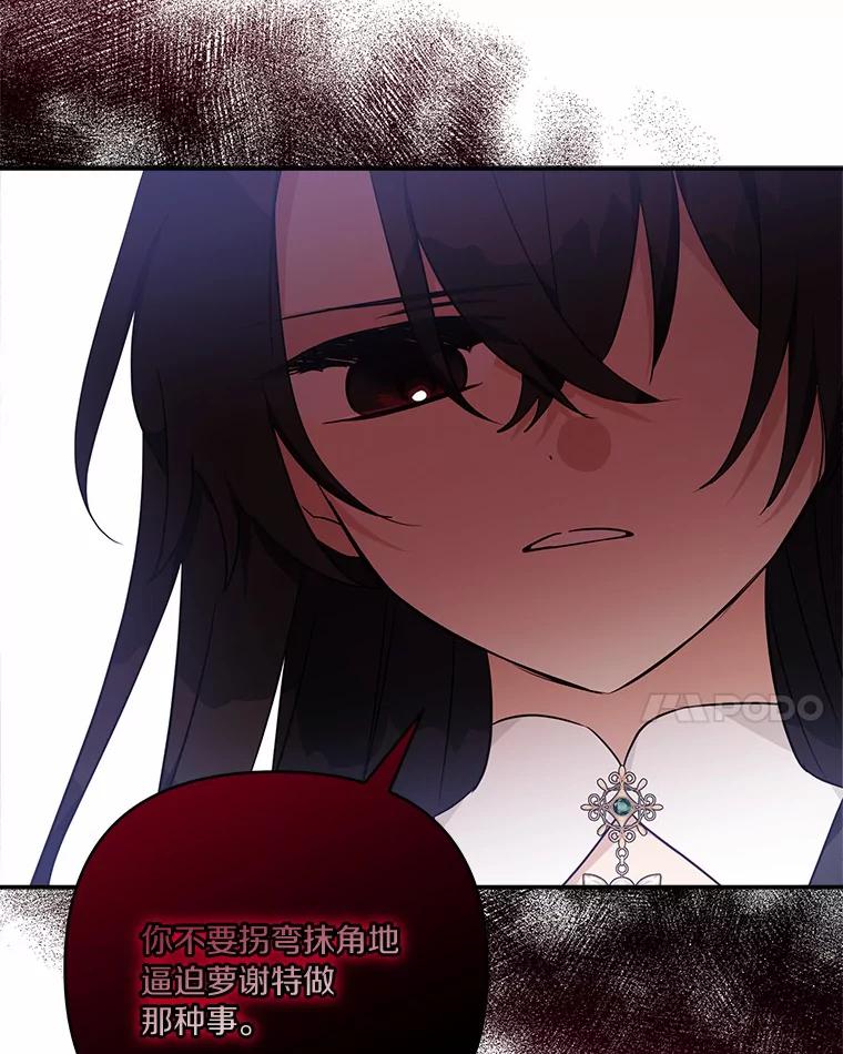 《反派家族的掌权小女儿》53.假小孩同盟 第55页