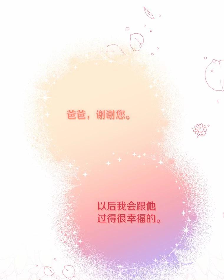 《反派家族的掌权小女儿》53.假小孩同盟 第91页