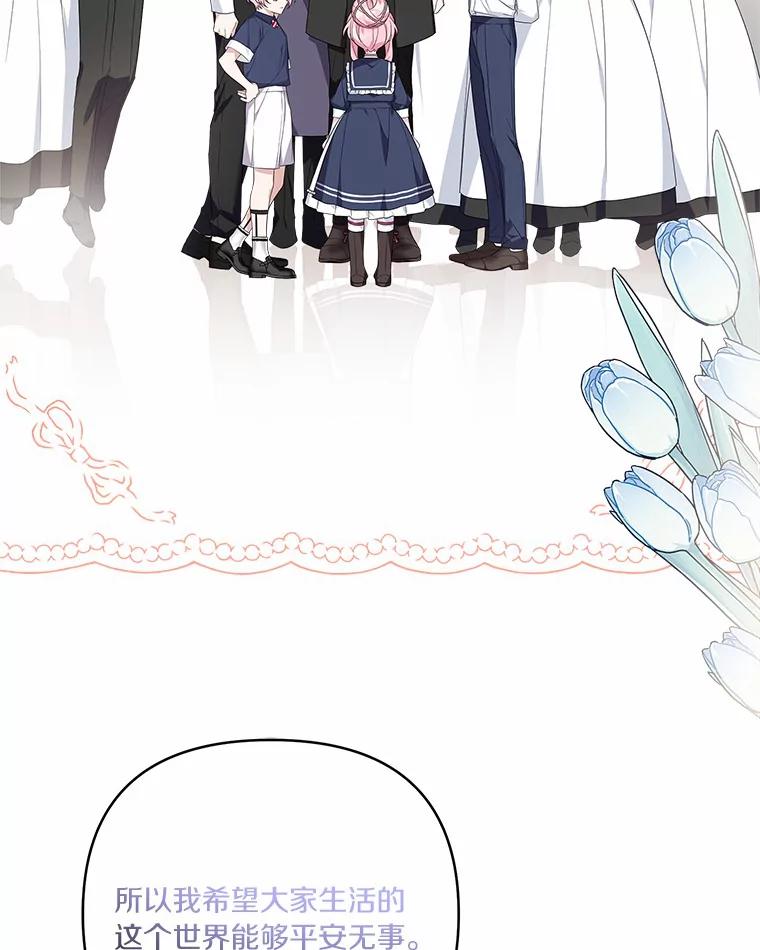 《反派家族的掌权小女儿》53.假小孩同盟 第50页