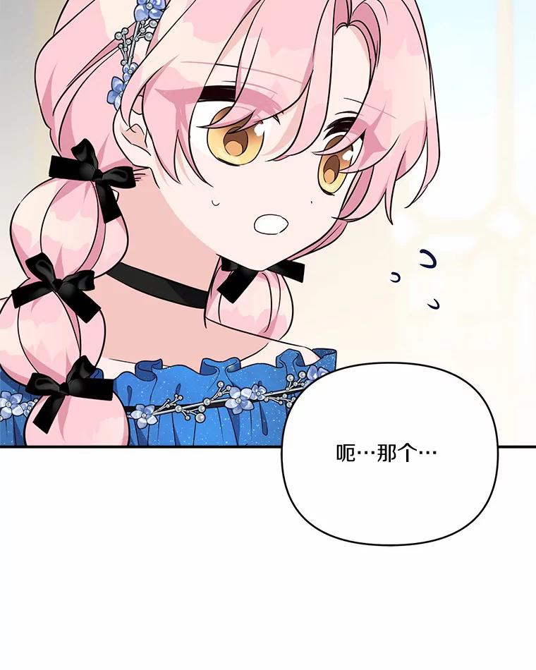 《反派家族的掌权小女儿》53.假小孩同盟 第43页