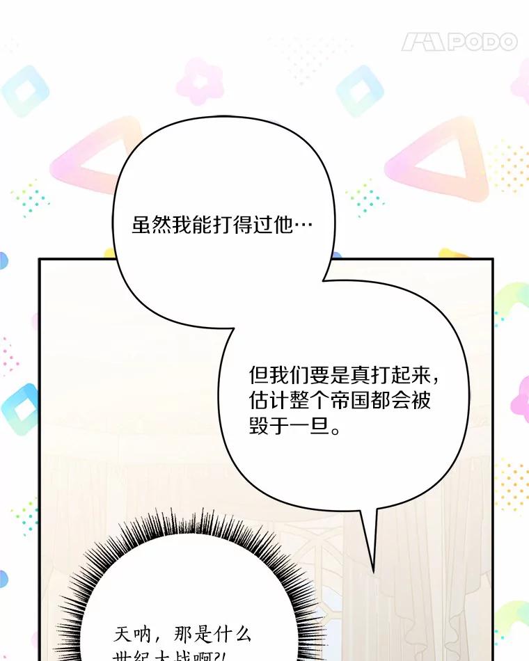 《反派家族的掌权小女儿》53.假小孩同盟 第18页