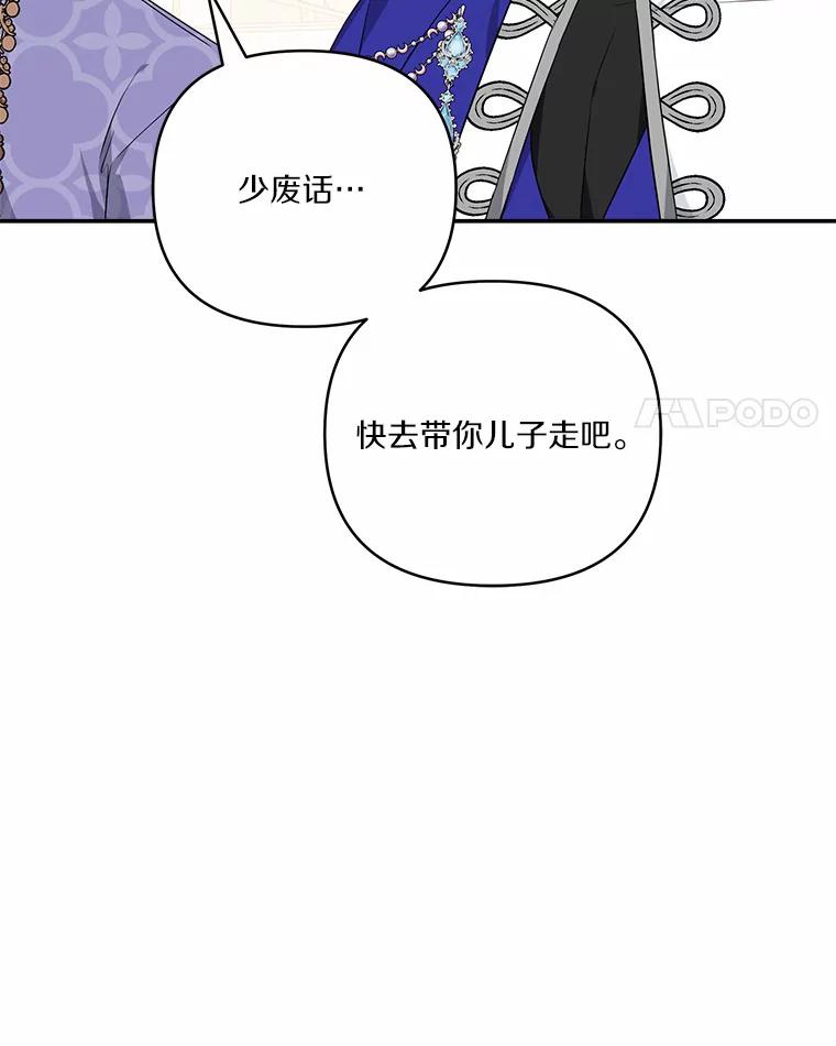 《反派家族的掌权小女儿》53.假小孩同盟 第80页