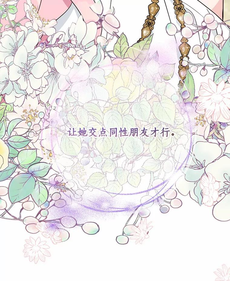 《反派家族的掌权小女儿》53.假小孩同盟 第110页