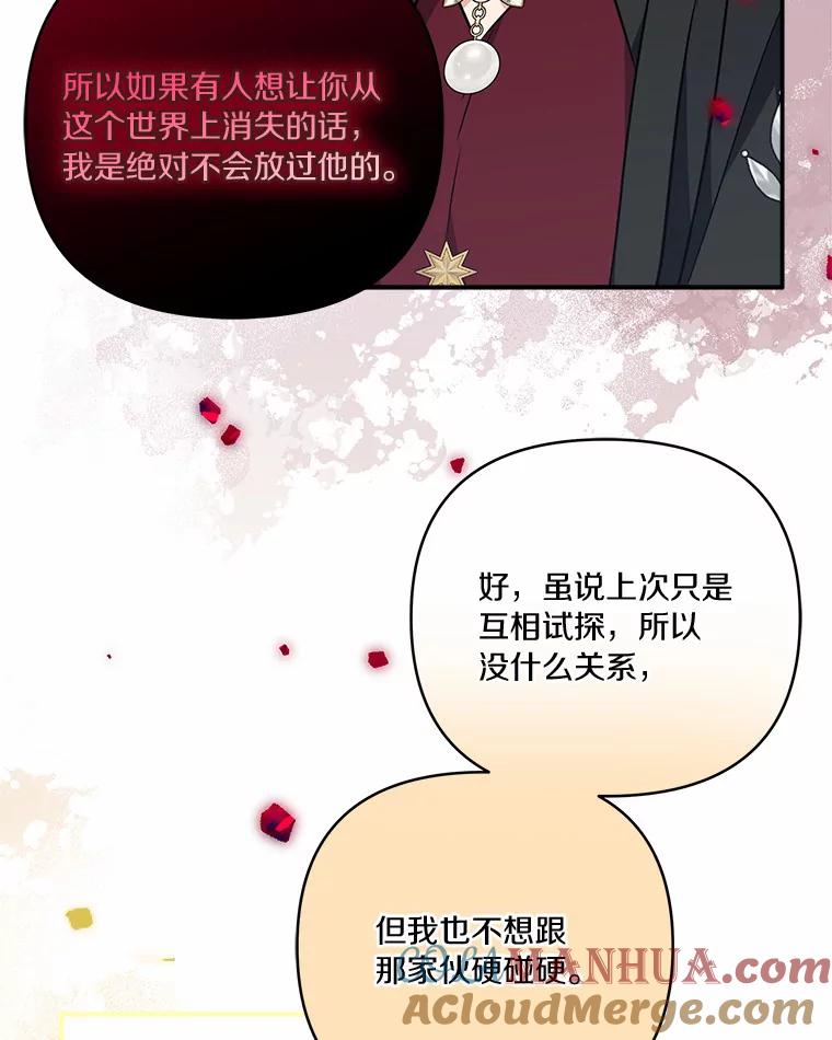 《反派家族的掌权小女儿》53.假小孩同盟 第13页