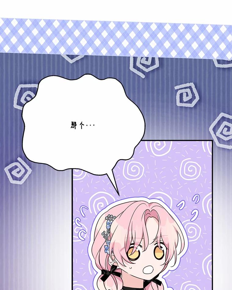 《反派家族的掌权小女儿》53.假小孩同盟 第44页