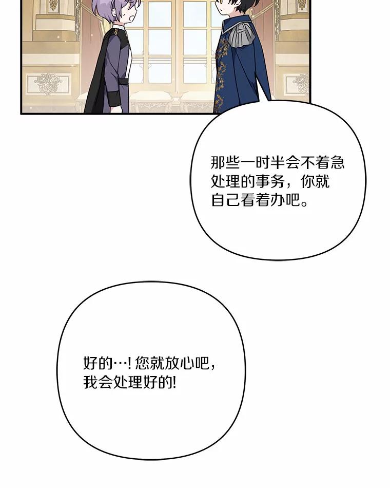 《反派家族的掌权小女儿》54.命运玩偶 第27页