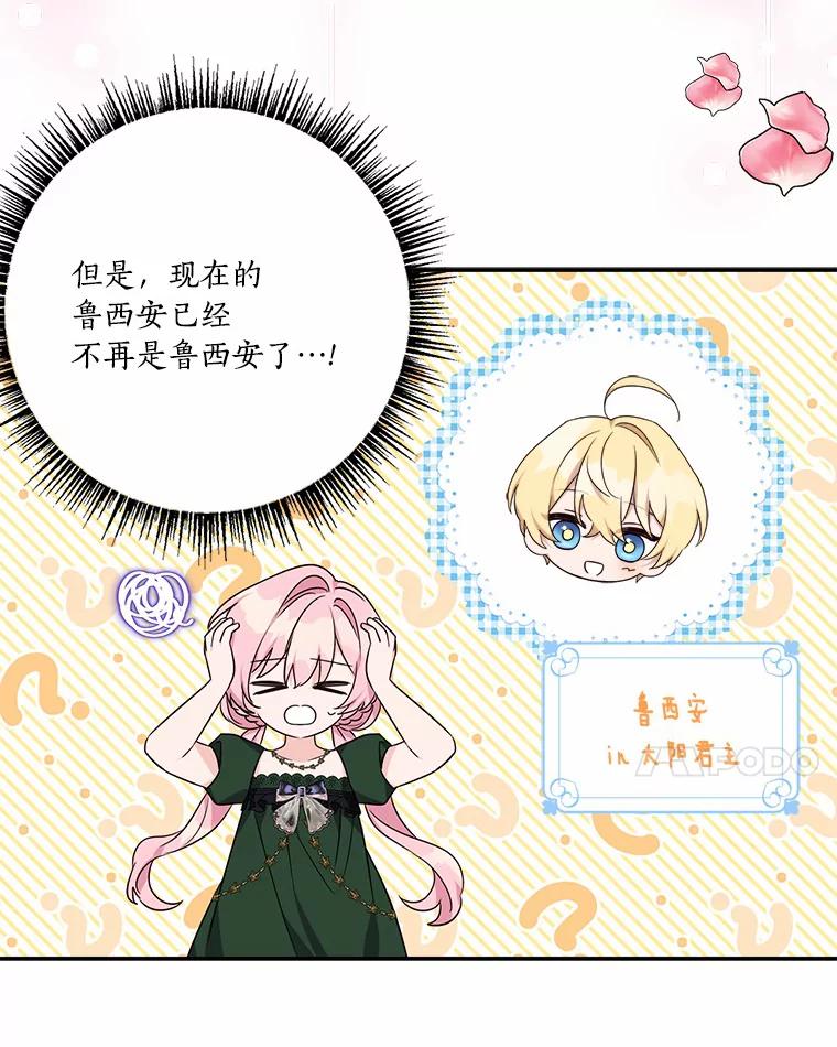 《反派家族的掌权小女儿》54.命运玩偶 第50页