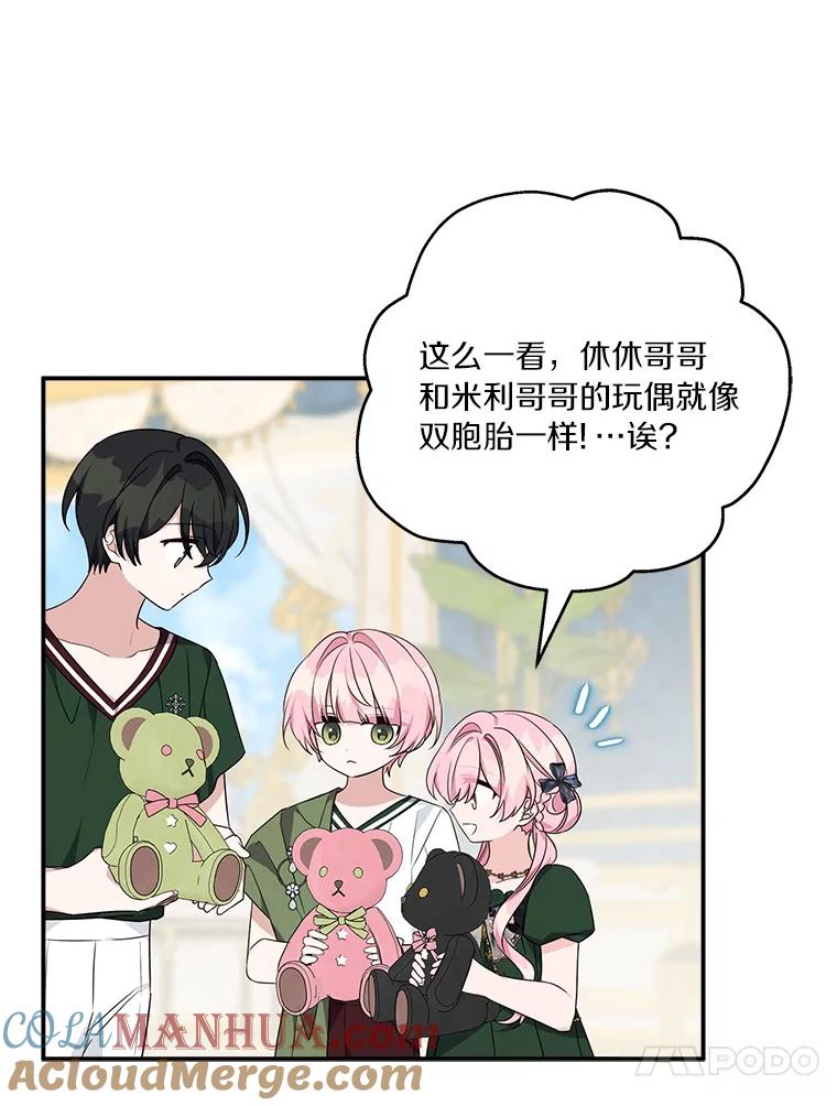 《反派家族的掌权小女儿》54.命运玩偶 第101页