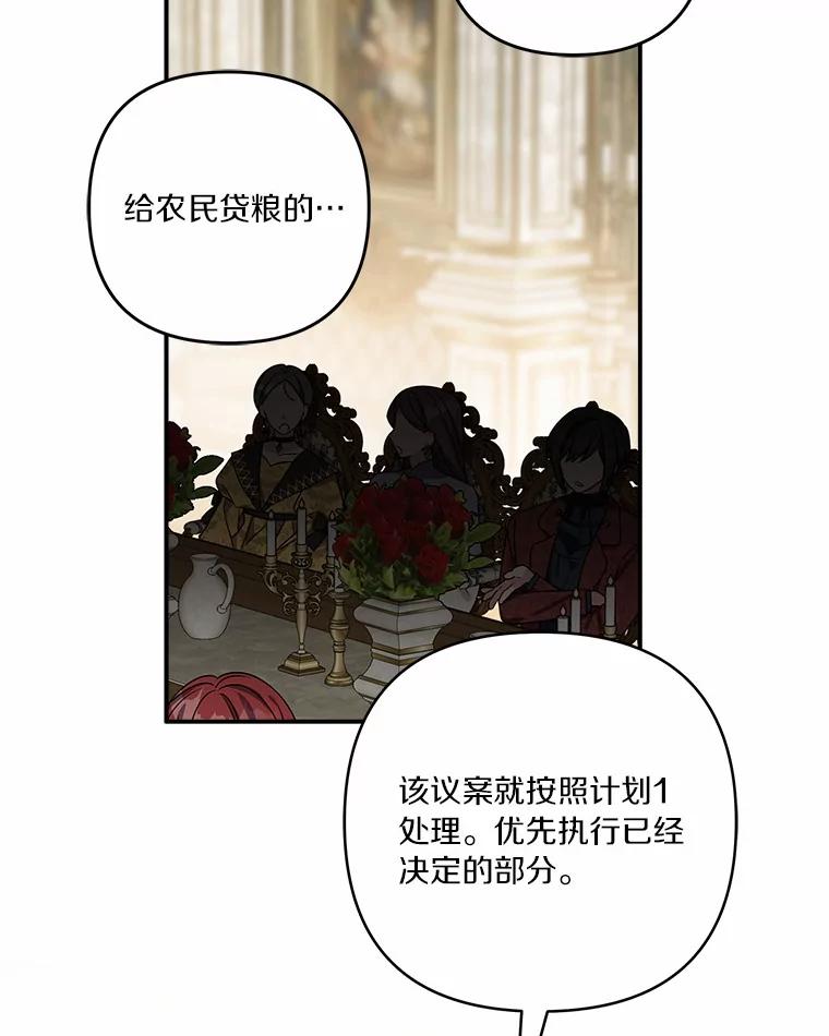 《反派家族的掌权小女儿》54.命运玩偶 第3页
