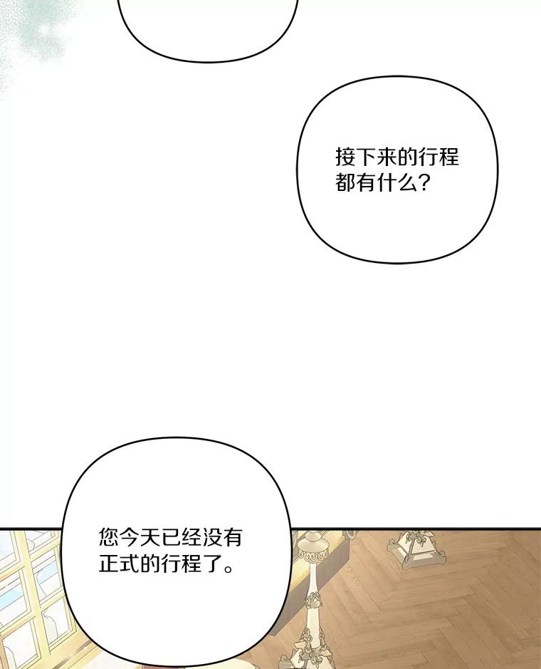 《反派家族的掌权小女儿》54.命运玩偶 第22页