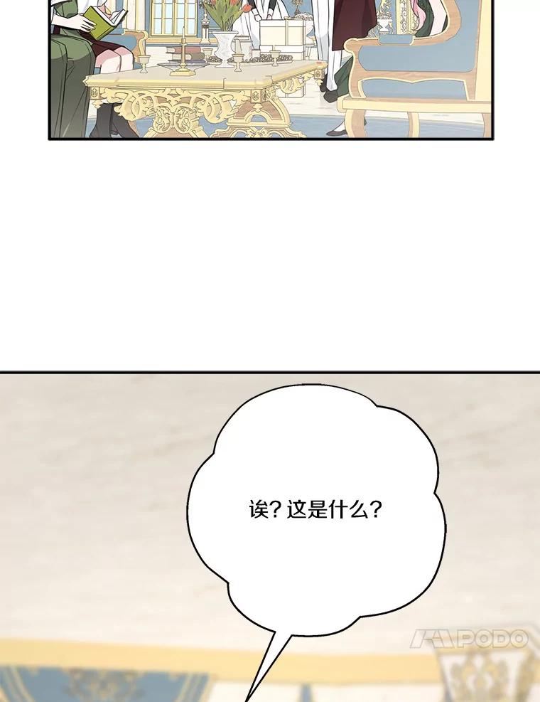 《反派家族的掌权小女儿》54.命运玩偶 第60页