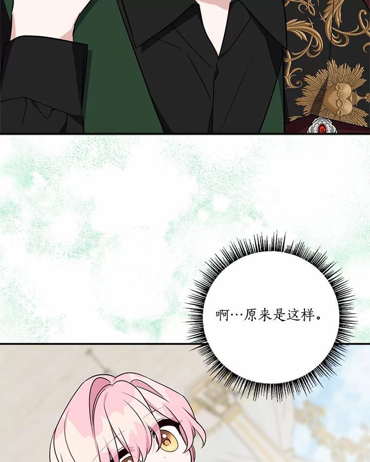 《反派家族的掌权小女儿》54.命运玩偶 第79页