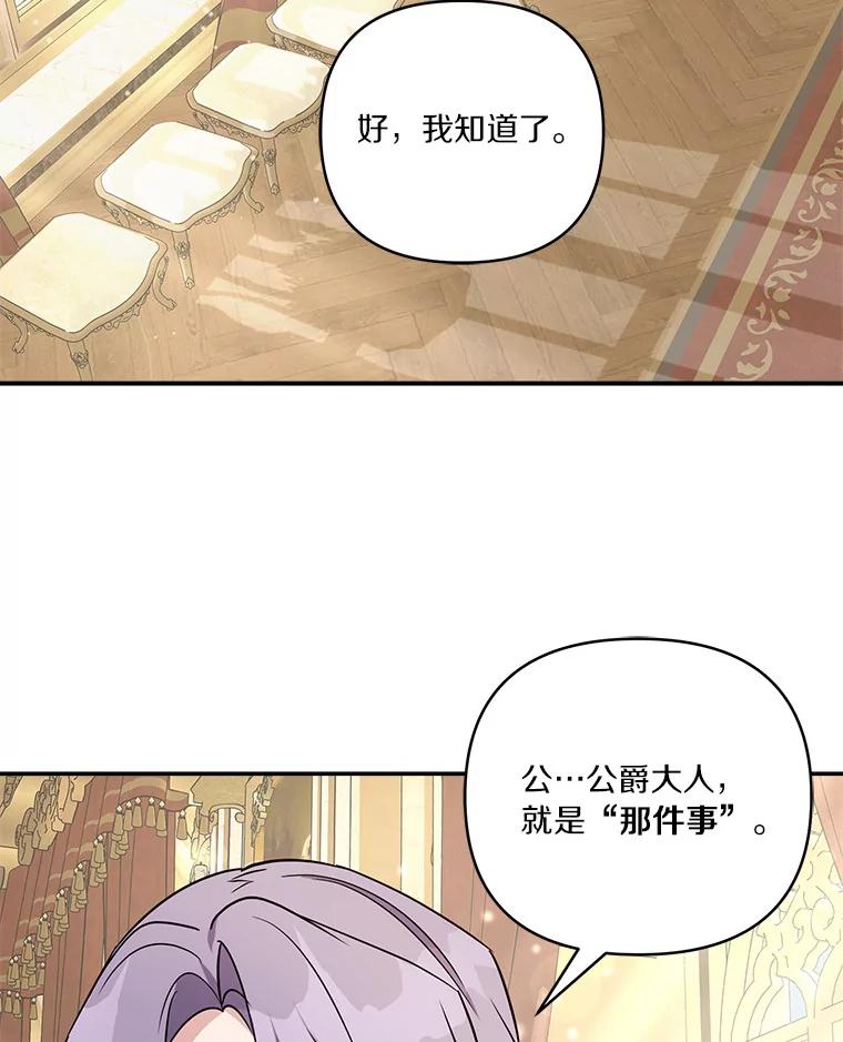 《反派家族的掌权小女儿》54.命运玩偶 第23页