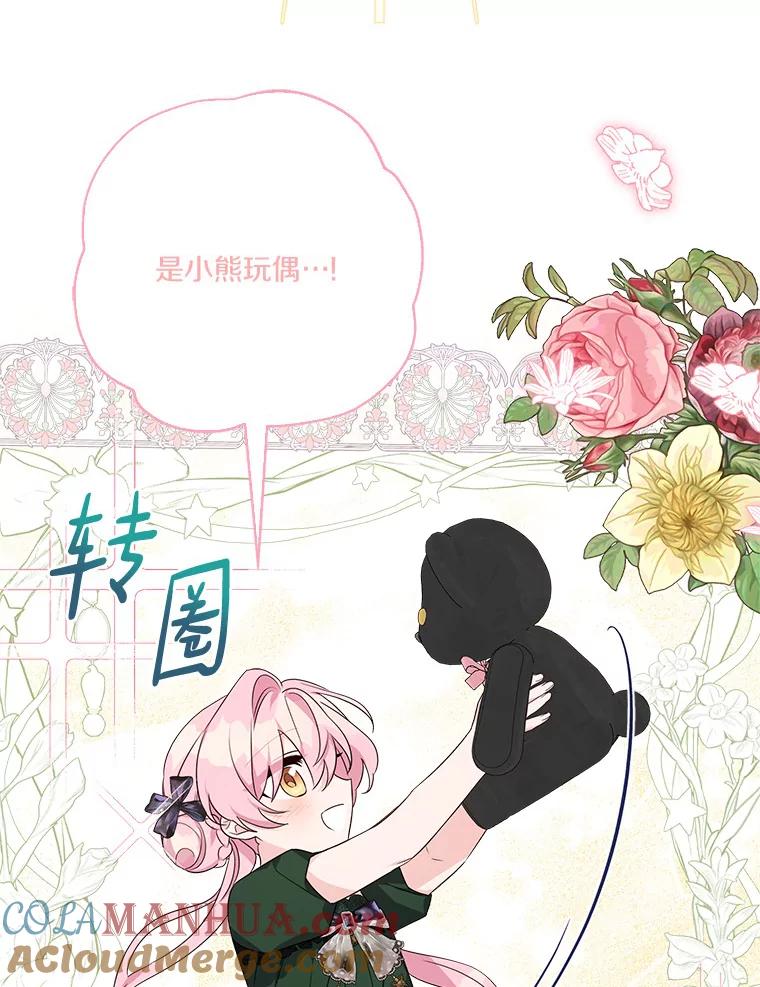 《反派家族的掌权小女儿》54.命运玩偶 第65页