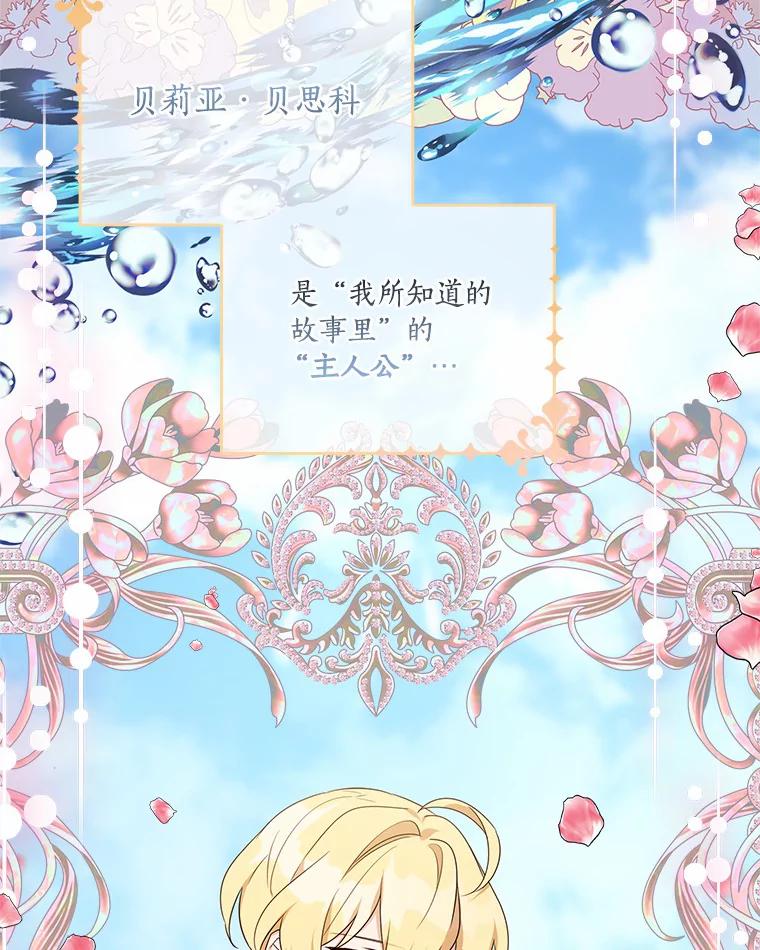 《反派家族的掌权小女儿》54.命运玩偶 第48页