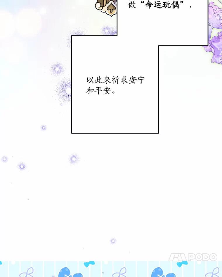 《反派家族的掌权小女儿》54.命运玩偶 第70页