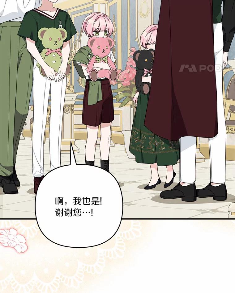 《反派家族的掌权小女儿》54.命运玩偶 第95页