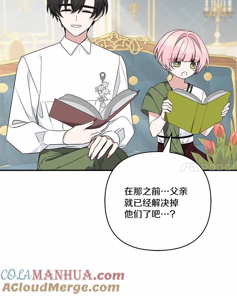 《反派家族的掌权小女儿》54.命运玩偶 第57页