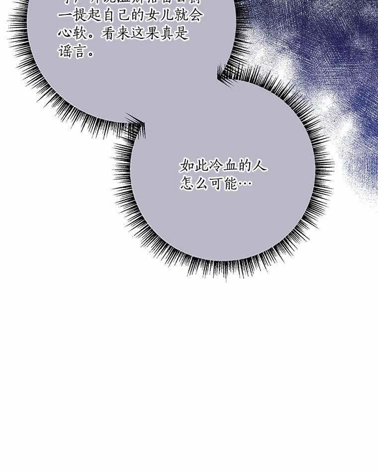 《反派家族的掌权小女儿》54.命运玩偶 第16页