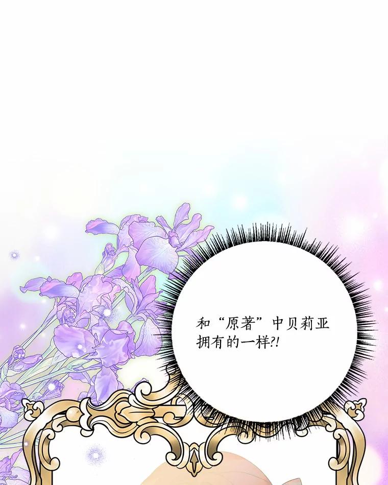 《反派家族的掌权小女儿》54.命运玩偶 第68页