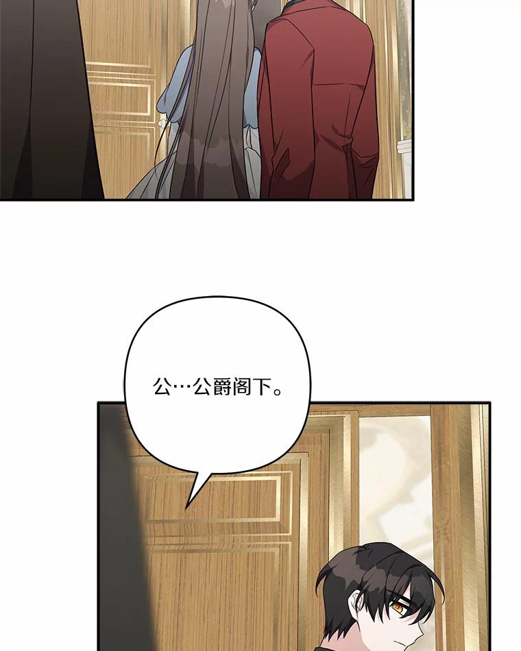 《反派家族的掌权小女儿》54.命运玩偶 第6页