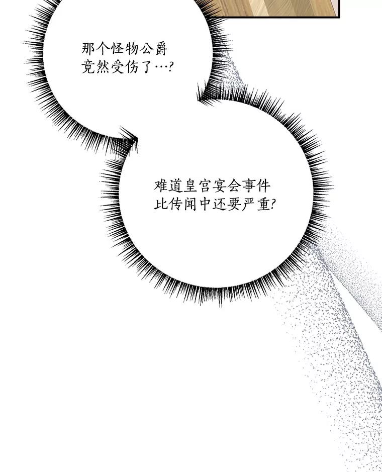 《反派家族的掌权小女儿》54.命运玩偶 第19页