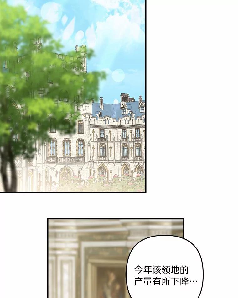 《反派家族的掌权小女儿》54.命运玩偶 第2页