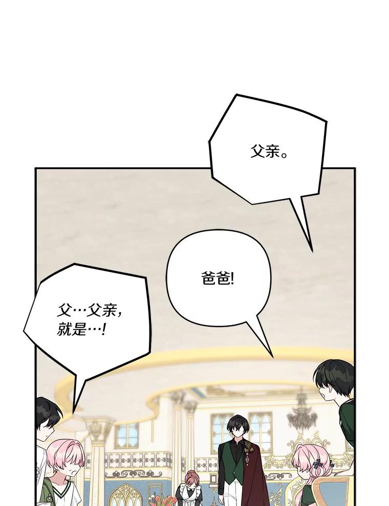《反派家族的掌权小女儿》54.命运玩偶 第59页