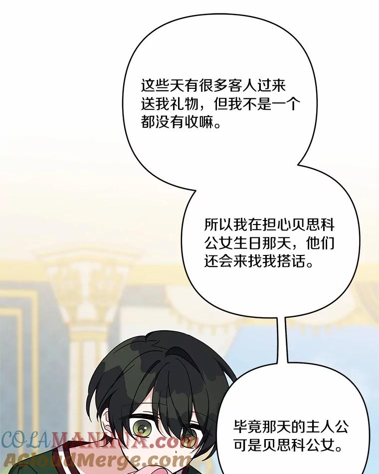 《反派家族的掌权小女儿》54.命运玩偶 第53页